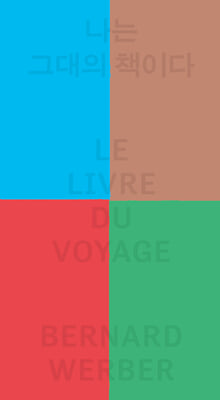 나는 그대의 책이다