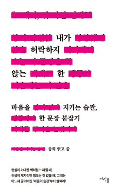 내가 허락하지 않는 한