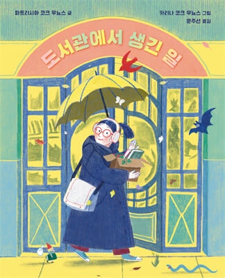 도서관에서 생긴 일