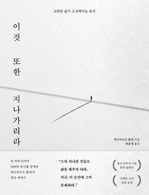 이것 또한 지나가리라