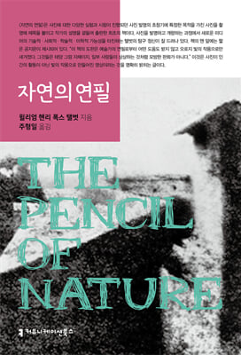 자연의 연필
