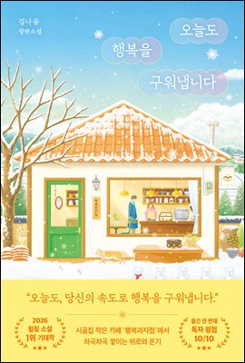 [그래제본소] 오늘도 행복을 구워냅니다