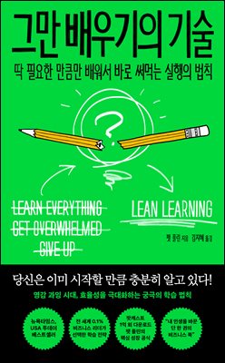 그만 배우기의 기술